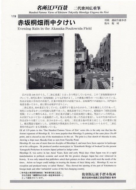 Evening Rain in the Akasaka Poulownia Field Woodblock Print - Image 4