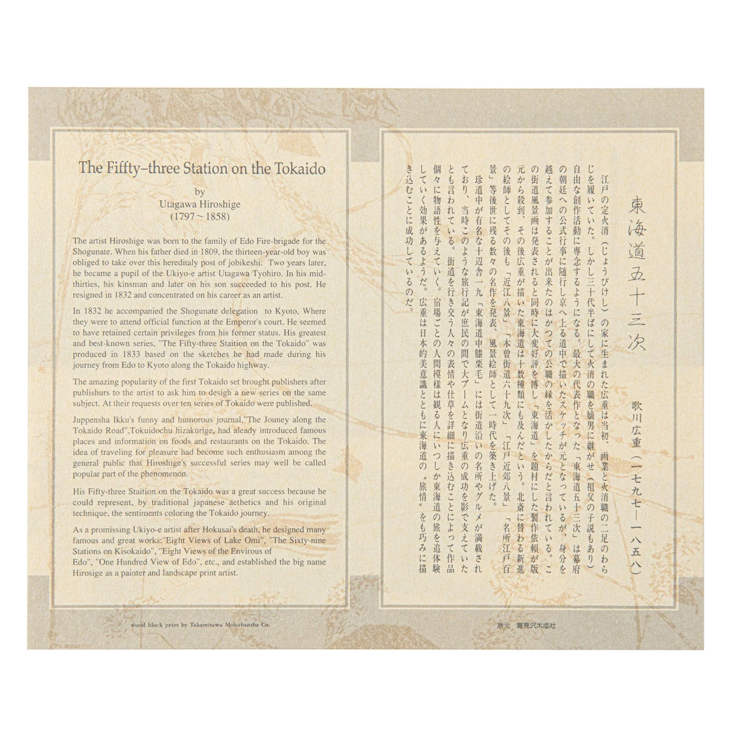 Hakone Japanese Woodblock Print - Image 4