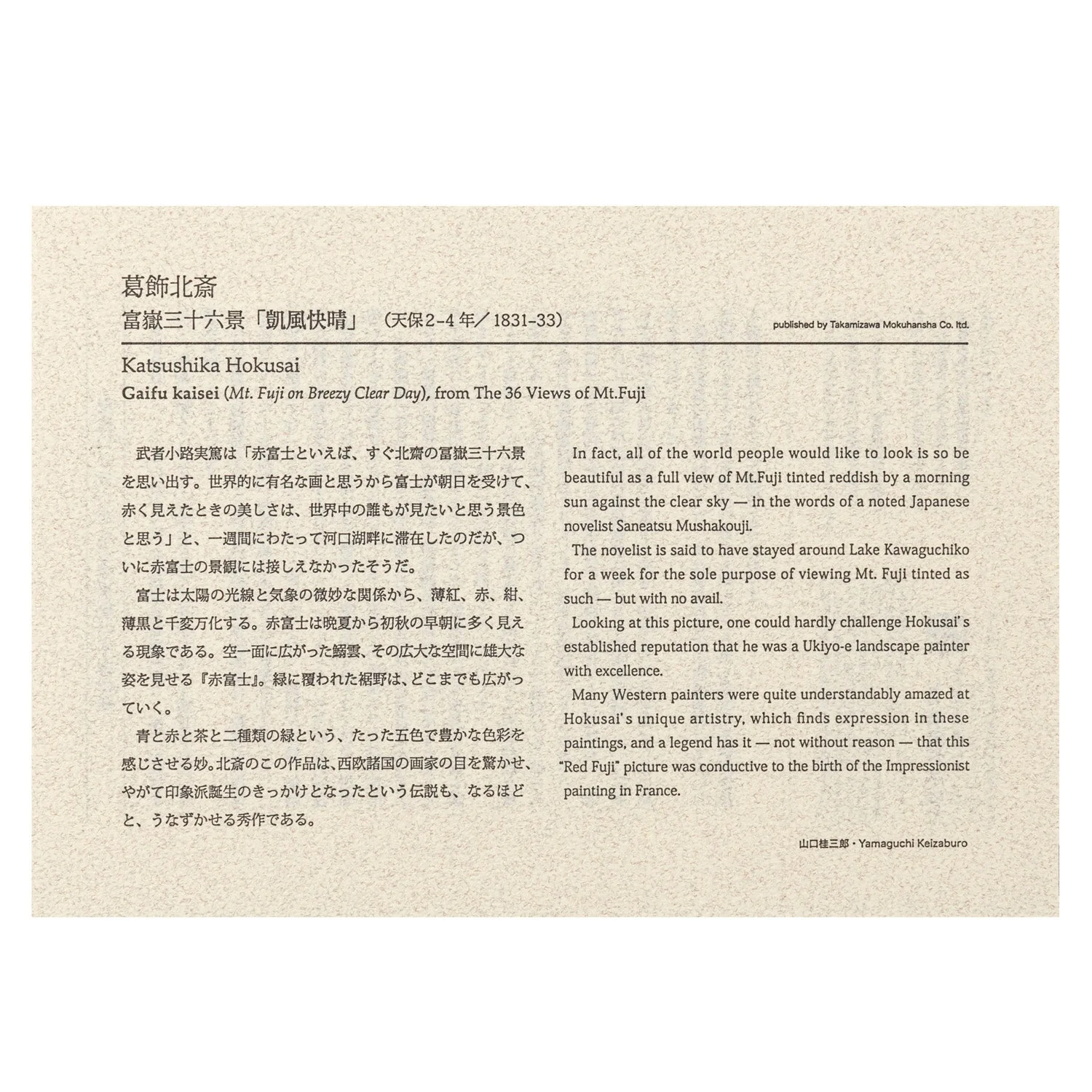 Mount Fuji on Breezy Clear Day Woodblock Print - Image 4