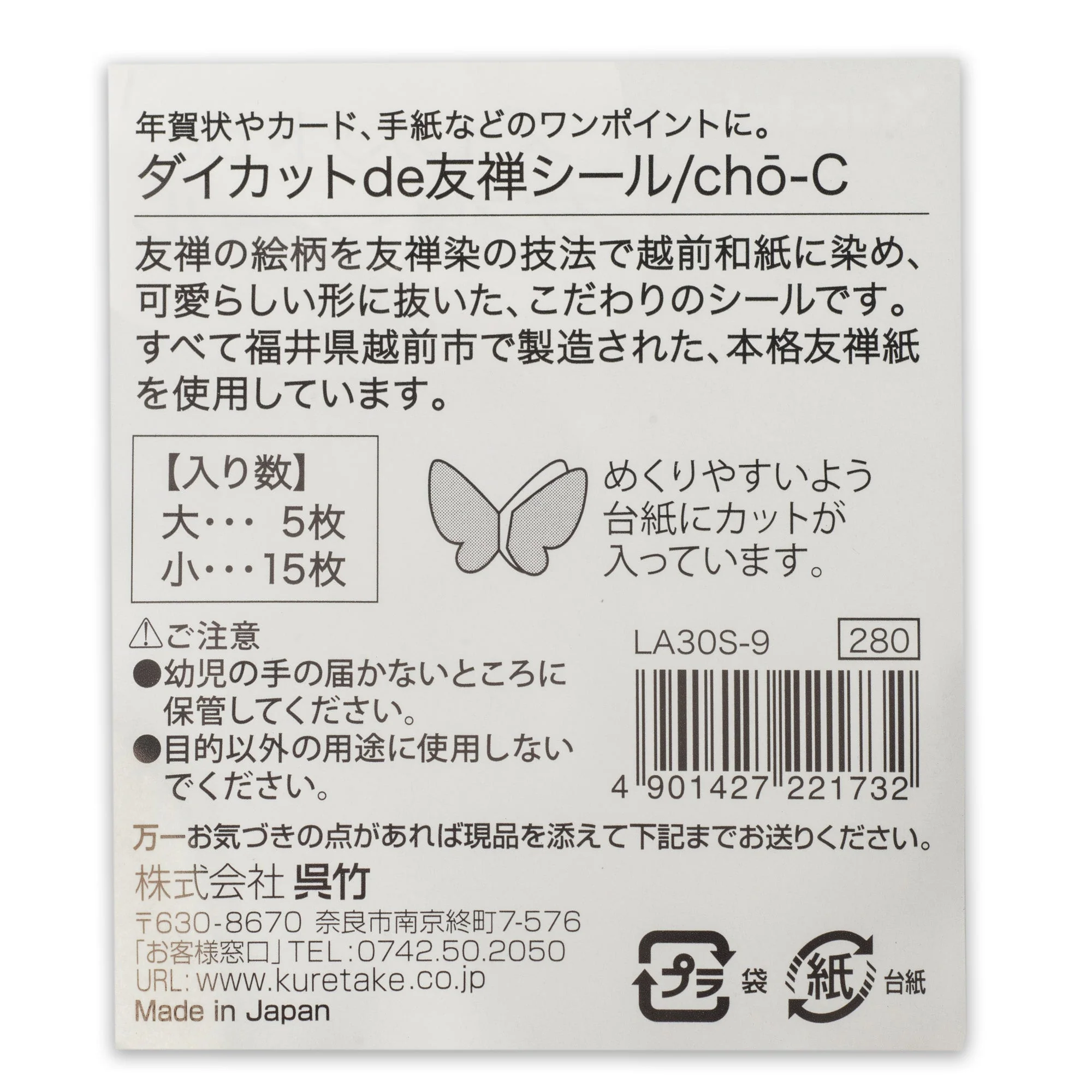 Red and Blue Butterfly Japanese Stickers Pack 20 - Image 3