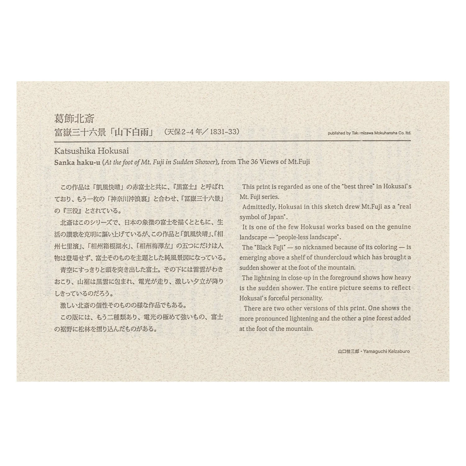 Sanka Hakuu Japanese Woodblock Print - Image 4