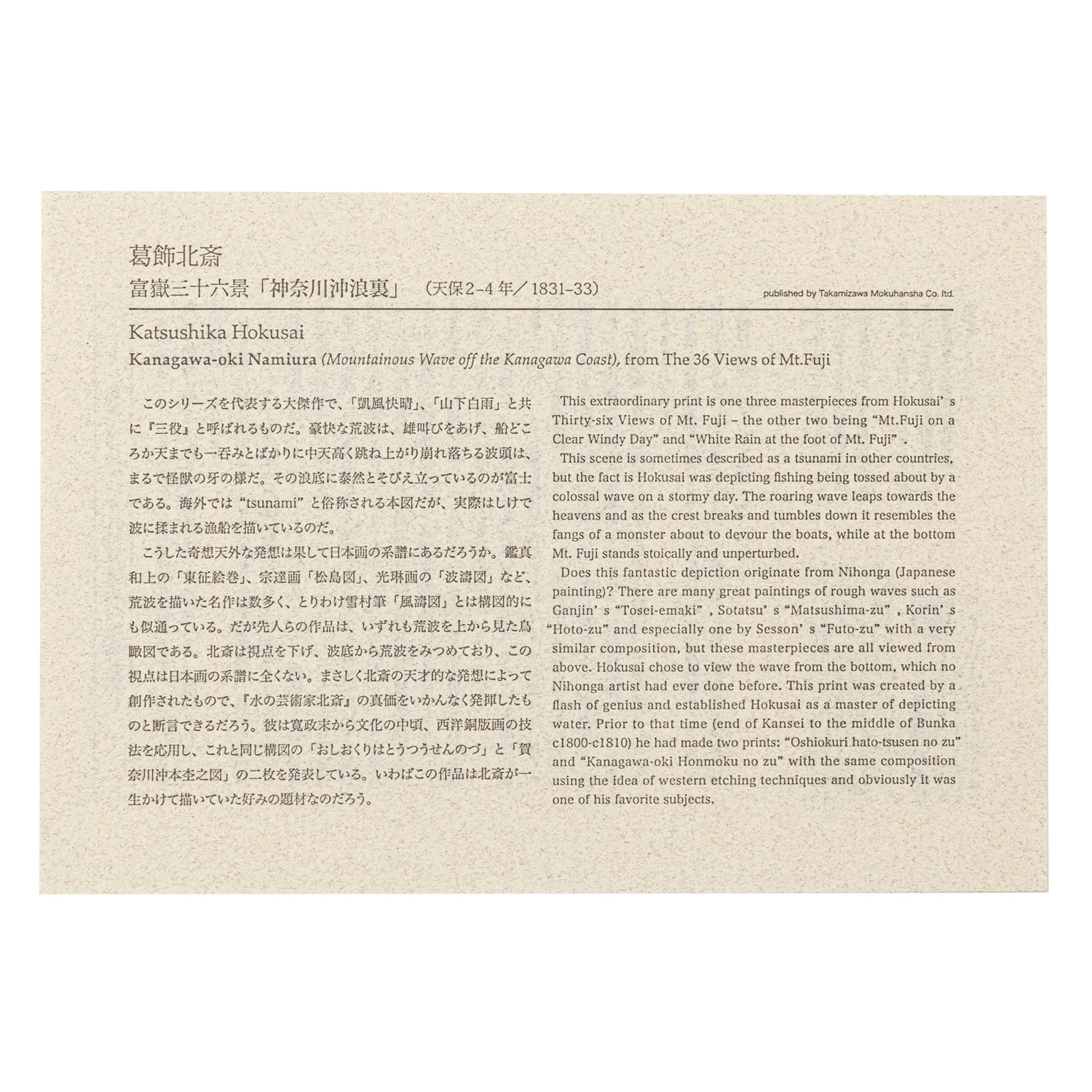 The Great Wave off Kanagawa Woodblock Print - Image 4