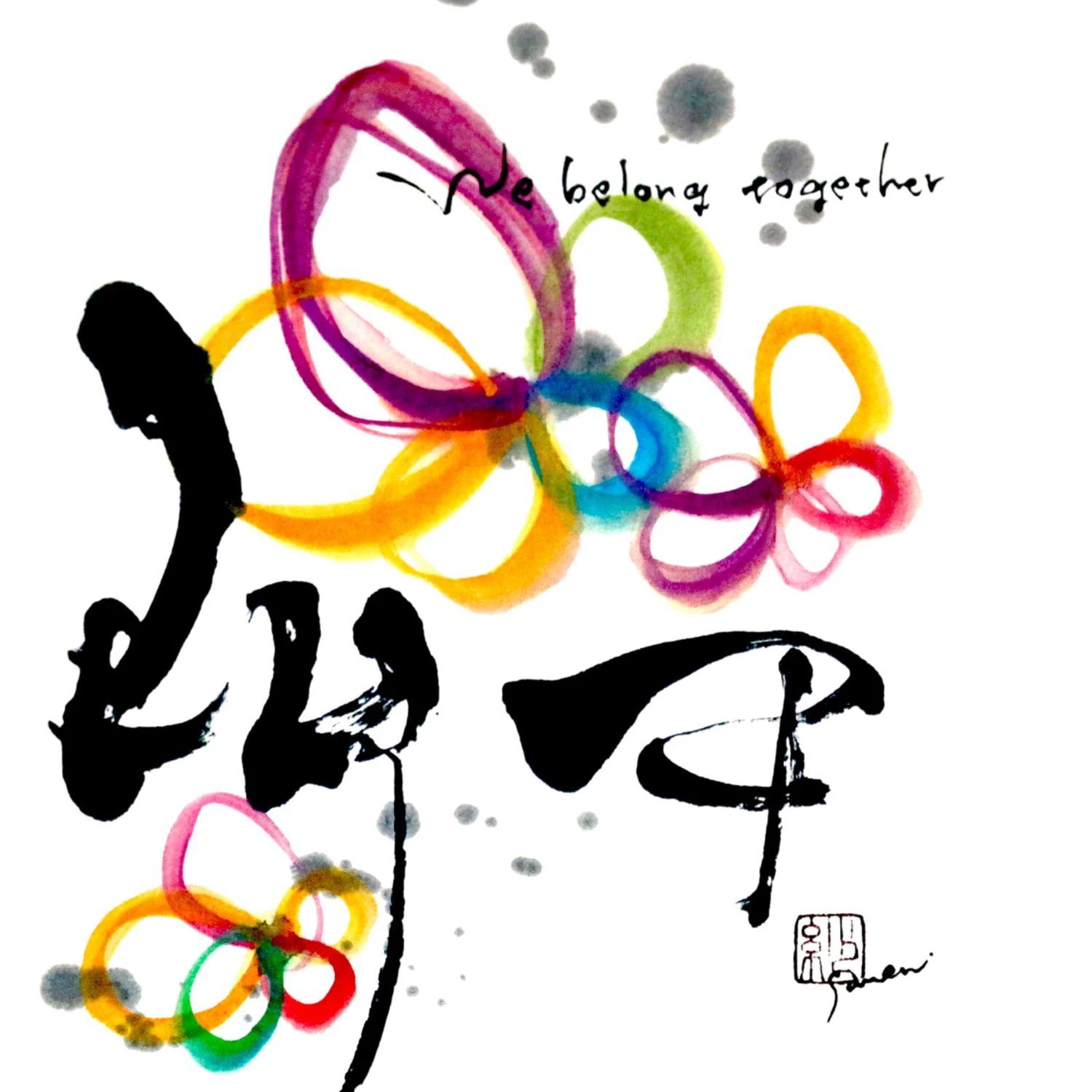 We Belong Together Black Frame A5 Japanese Print - Image 3